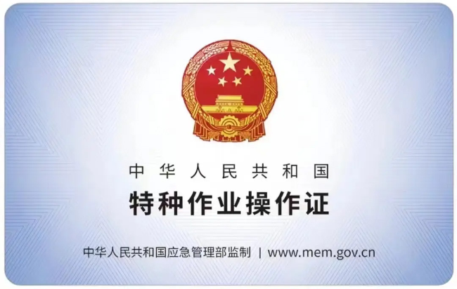 马鞍山有限空间作业证