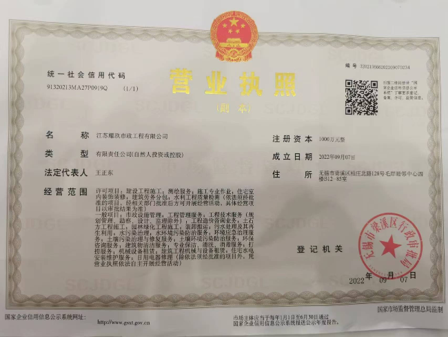 马鞍山营业执照